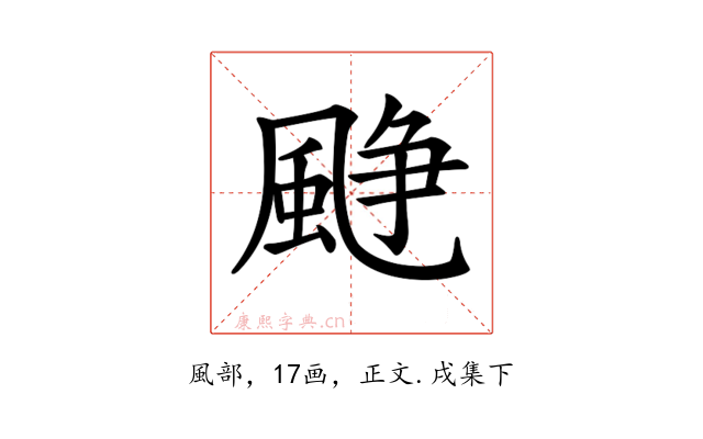 𩗲