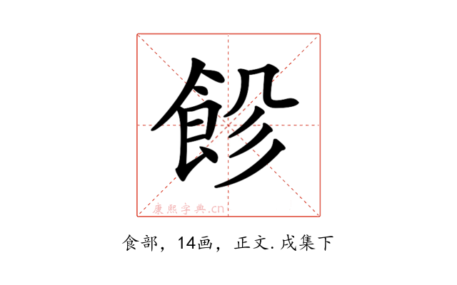 𩚺