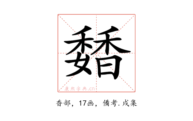𩡊