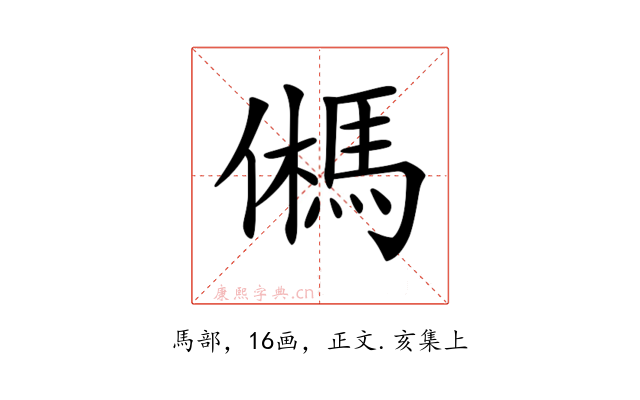 𩢮