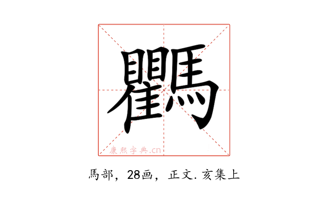 𩧚