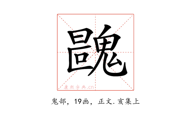 𩳺