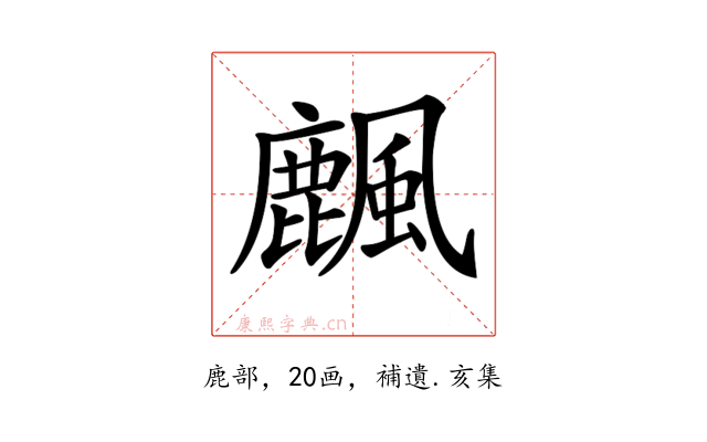 𪋖
