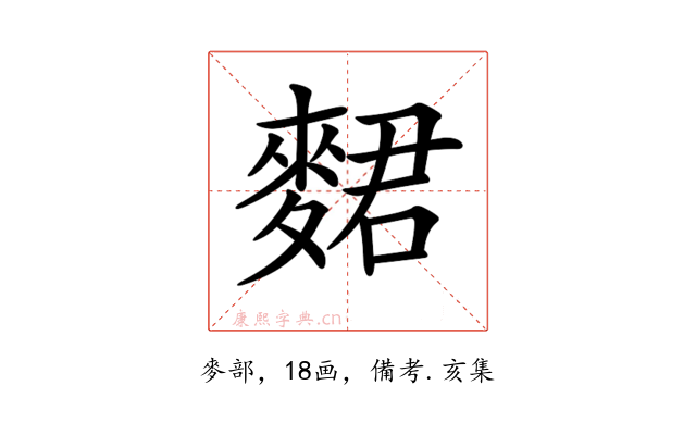 𪌺