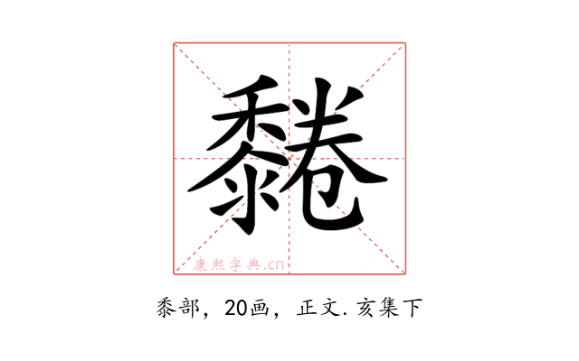 𪐂