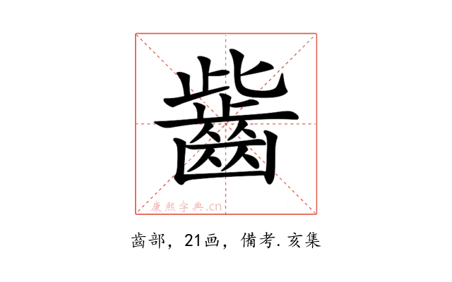 𪗶