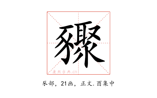 䝒