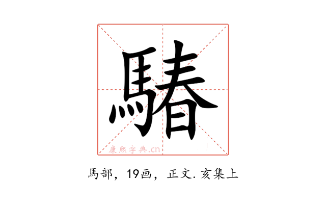䮞