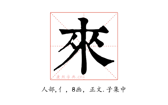 來