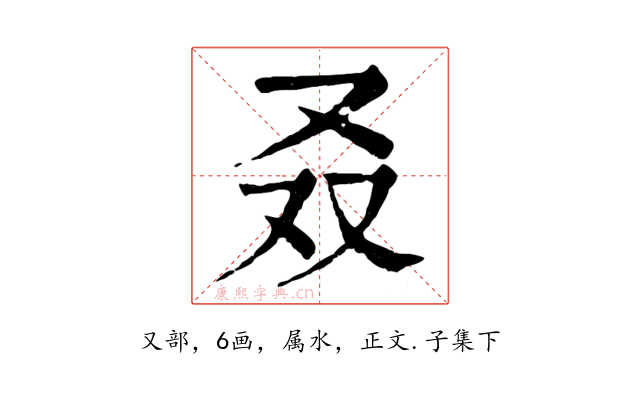 叒