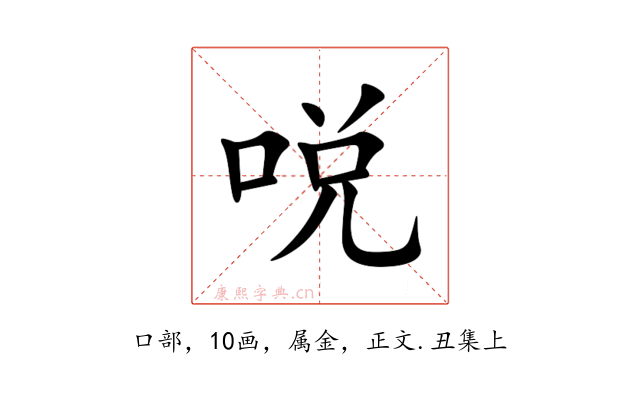 哾