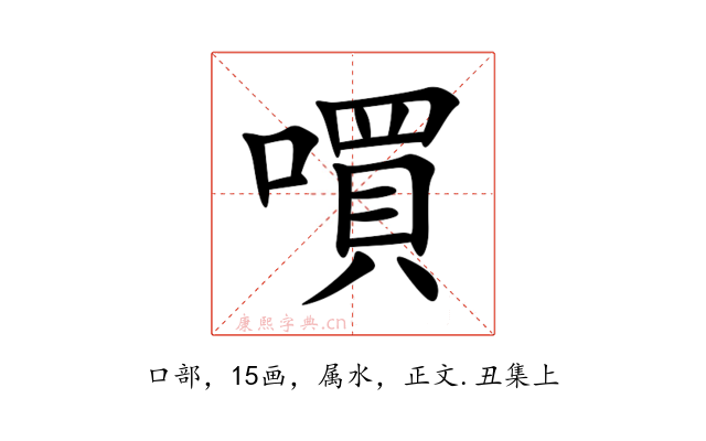 嘪