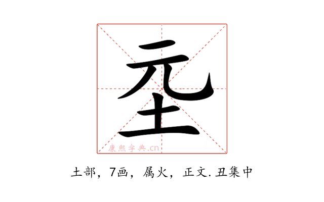 坖