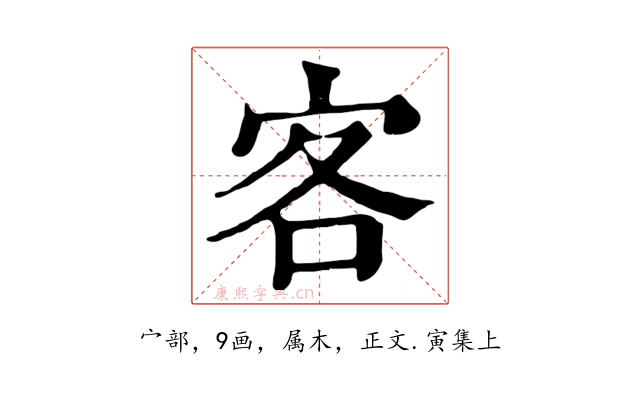 客