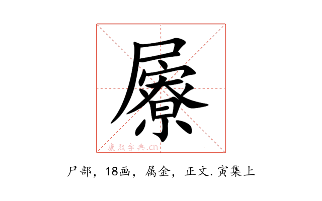 屪
