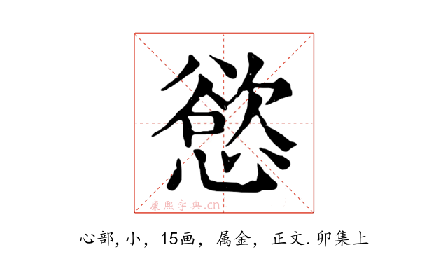 慾