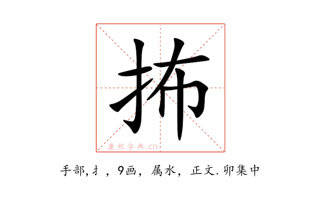 抪