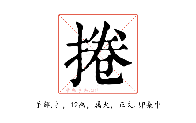 捲