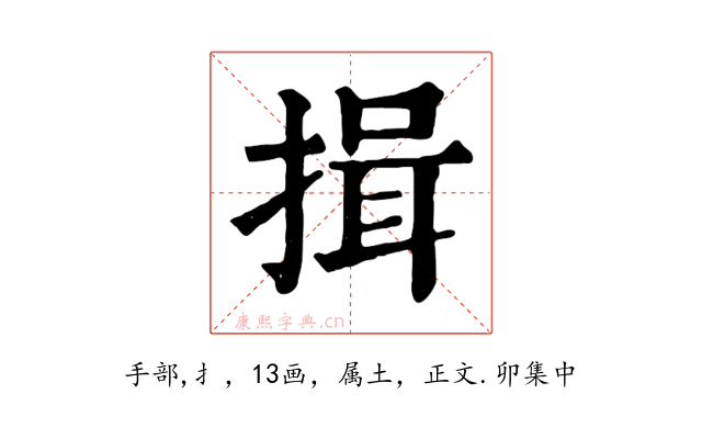 揖