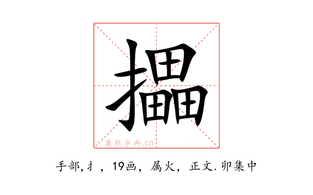 攂