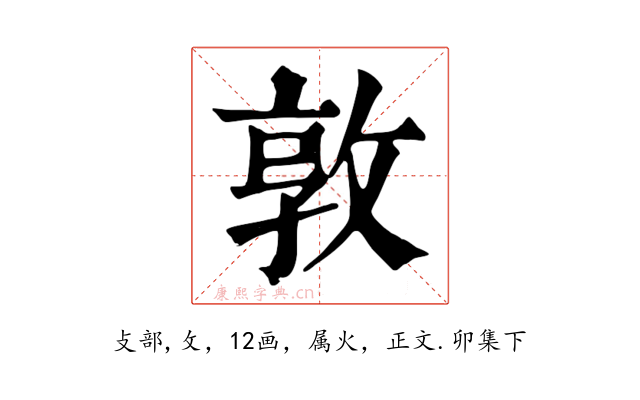 敦