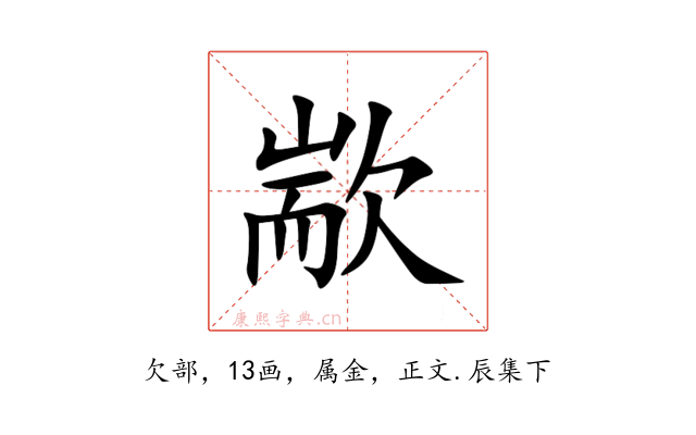 歂