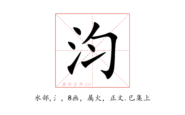 汮