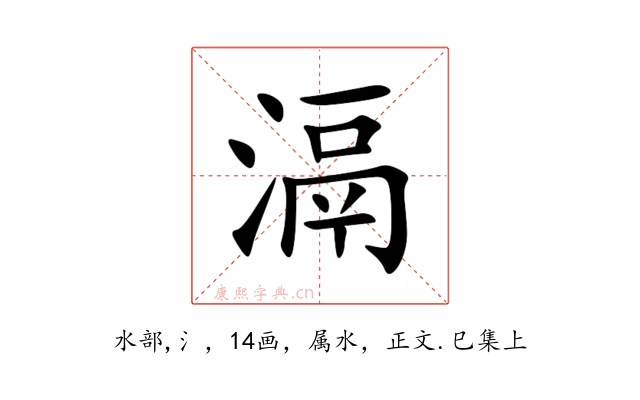 滆