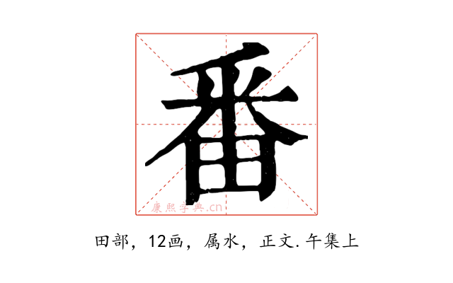 番