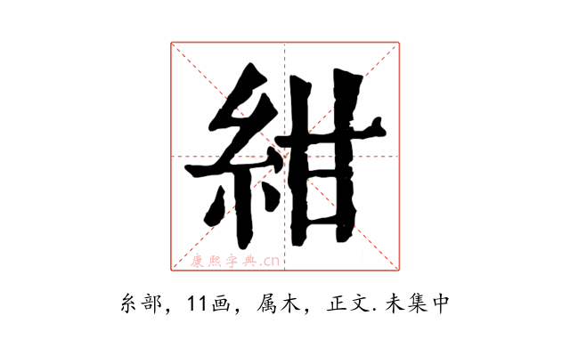 紺