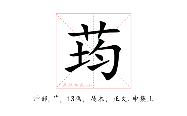 荺