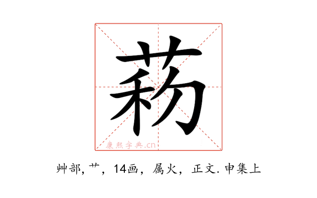 菞