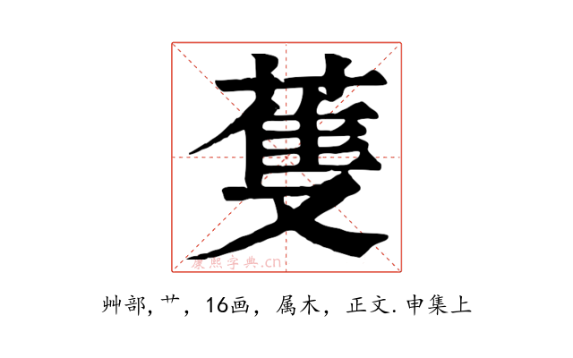 蒦