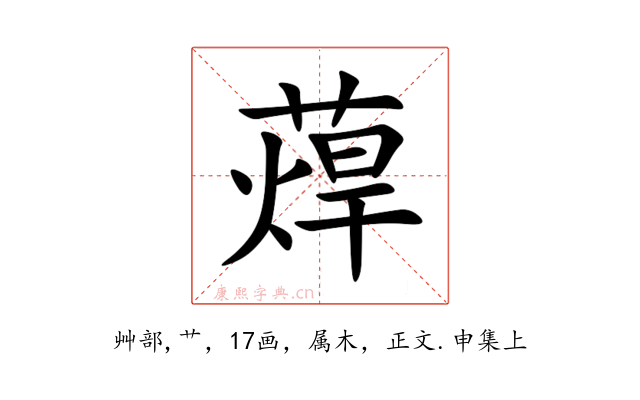 蔊