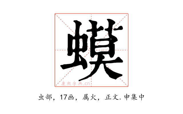 蟆