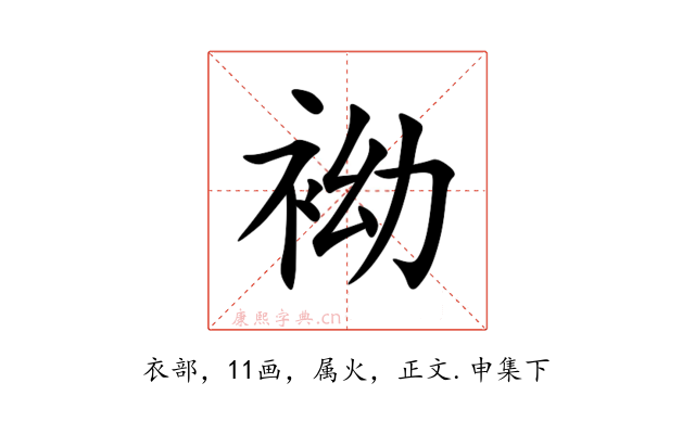 袎