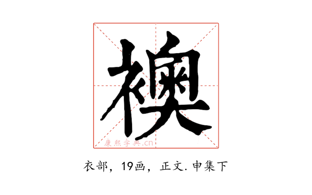 襖