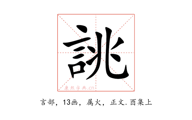 誂