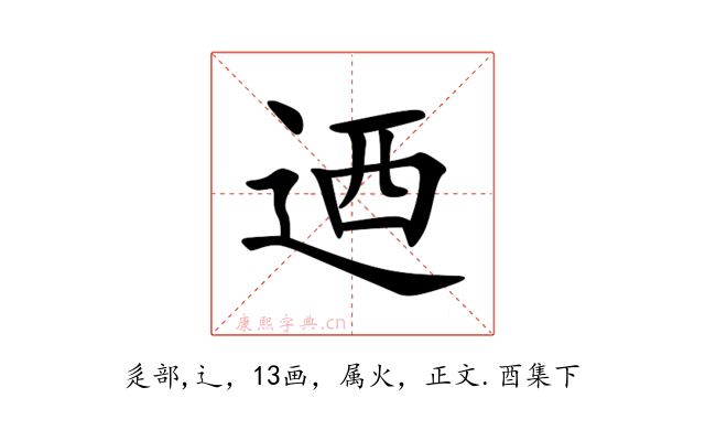 迺