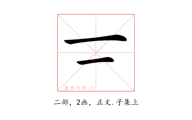 𠄟