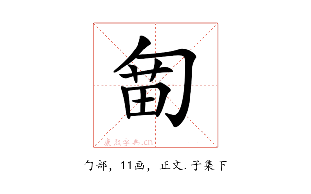 𠣯