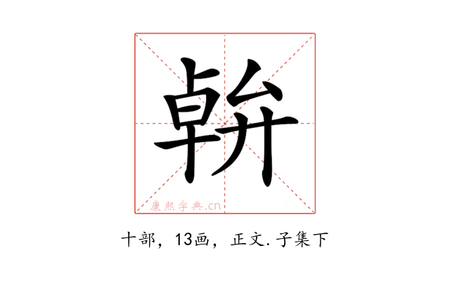 𠦷