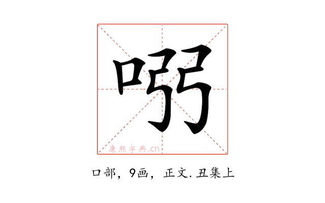 𠱳