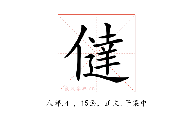 㒓