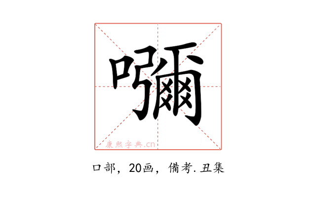 𡄣