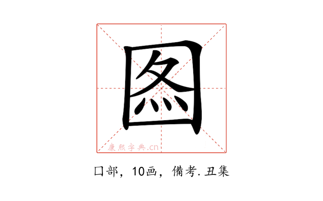 𡇫