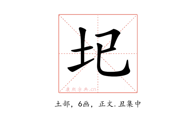 𡉏