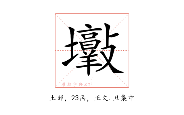 𡔋
