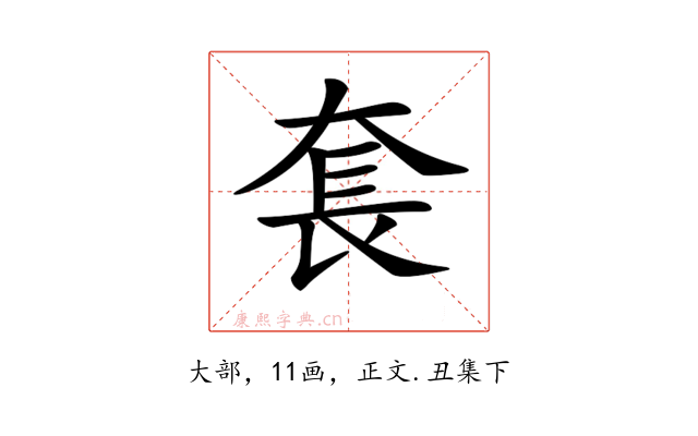 𡘷
