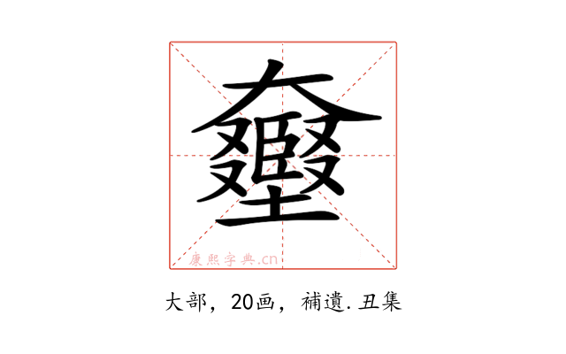 𡚛